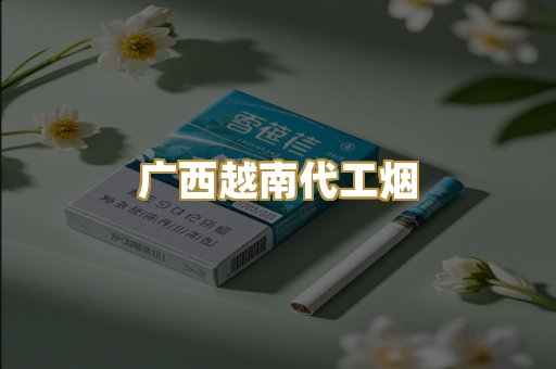 外烟爆珠系列